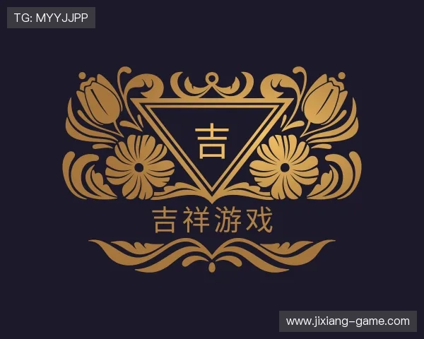 概述吉祥游戏